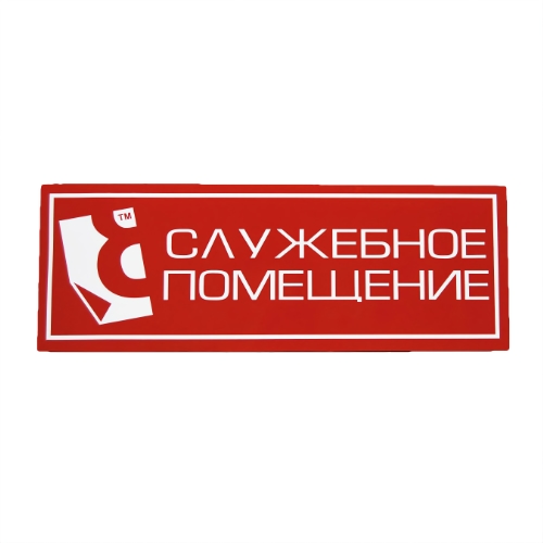 Офисная табличка 30х15мм купить по выгодной цене оптом и в розницу Офисная табличка 30х15мм фото