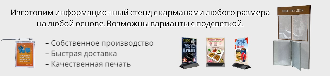 Срочное изготовление стендов на заказ в Минске Изготовление стендов на заказ в Минске
